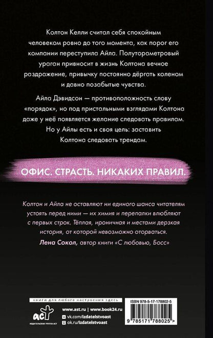 Фотография книги "Кендрикс Коул: Тренд на сближение"