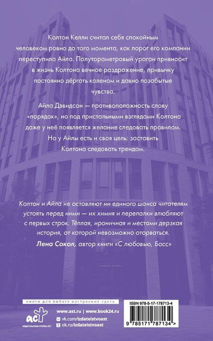Фотография книги "Кендрикс Коул: Тренд на сближение"