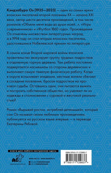Фотография книги "Кэндзабуро Оэ: Вырывай ростки, истребляй детенышей"