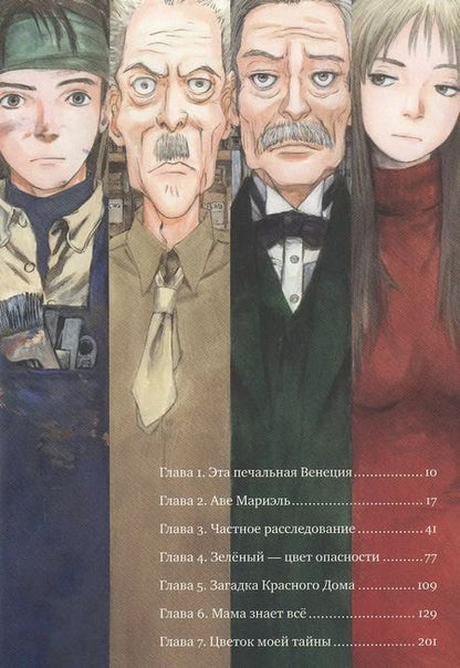 Фотография книги "Кэндзи Цурута: Незабудка. (Forget me not). Манга"