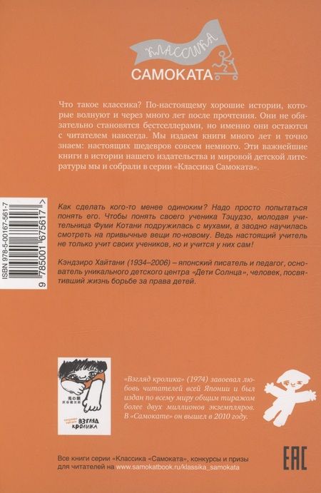 Фотография книги "Кэндзиро Хайтани: Взгляд кролика"