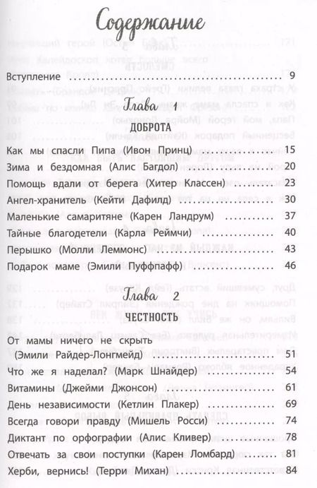Фотография книги "Кэнфилд, Хансен, Хансен, Дунлап: Куриный бульон для души. Истории для детей"