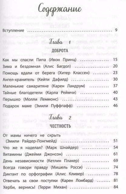 Фотография книги "Кэнфилд, Хансен, Хансен, Дунлап: Куриный бульон для души. Истории для детей"