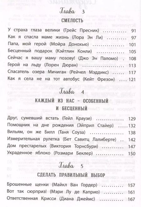 Фотография книги "Кэнфилд, Хансен, Хансен, Дунлап: Куриный бульон для души. Истории для детей"