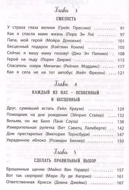 Фотография книги "Кэнфилд, Хансен, Хансен, Дунлап: Куриный бульон для души. Истории для детей"