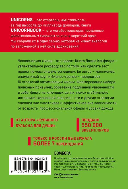 Фотография книги "Кэнфилд, Хансен, Хьюитт: Цельная жизнь. Главные навыки для достижения ваших целей"