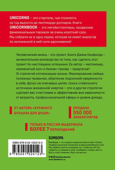 Фотография книги "Кэнфилд, Хансен, Хьюитт: Цельная жизнь. Главные навыки для достижения ваших целей"