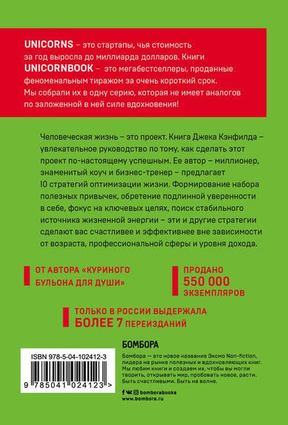 Фотография книги "Кэнфилд, Хансен, Хьюитт: Цельная жизнь. Главные навыки для достижения ваших целей"