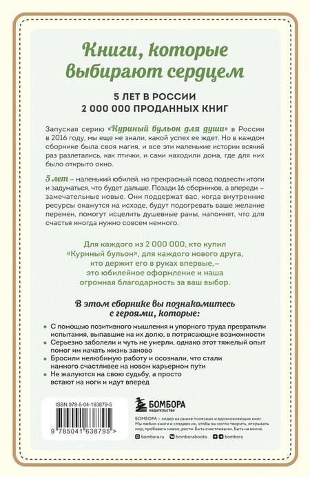 Фотография книги "Кэнфилд, Хансен, Ньюмарк: Куриный бульон для души. Выход есть! 101 история о том, как преодолеть любые трудности"