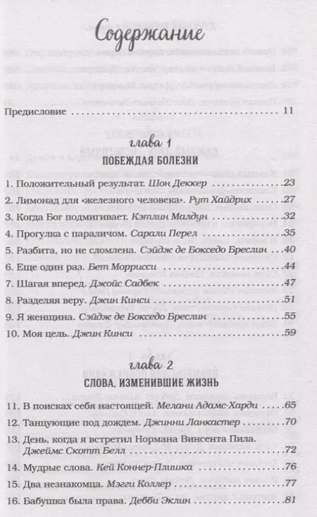 Фотография книги "Кэнфилд, Хансен, Ньюмарк: Куриный бульон для души. Все будет хорошо! 101 история со счастливым концом"