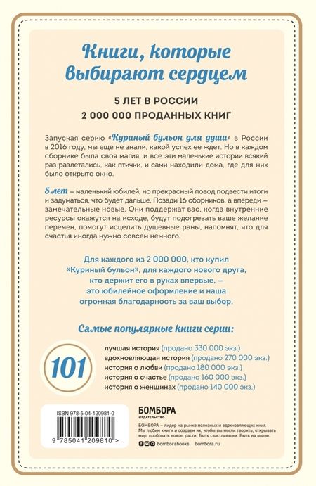 Фотография книги "Кэнфилд, Хансен, Ньюмарк: Куриный бульон для души. Все будет хорошо! 101 история со счастливым концом"