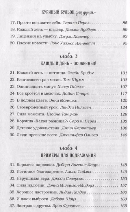 Фотография книги "Кэнфилд, Хансен, Ньюмарк: Куриный бульон для души. Все будет хорошо! 101 история со счастливым концом"