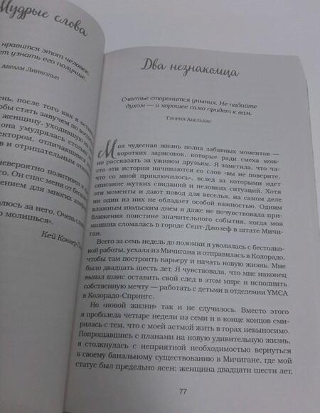 Фотография книги "Кэнфилд, Хансен, Ньюмарк: Куриный бульон для души. Все будет хорошо! 101 история со счастливым концом"