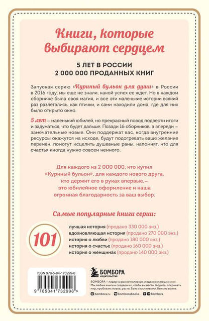 Фотография книги "Кэнфилд, Хансен, Тиман: Куриный бульон для души. 101 история для мам. О радости, вдохновении и счастье материнства"