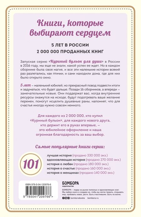 Фотография книги "Кэнфилд, Хансен, Тиман: Куриный бульон для души. 101 история о чудесах"