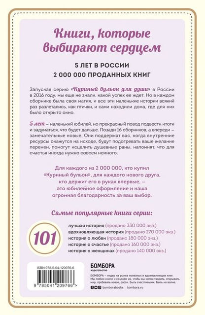 Фотография книги "Кэнфилд, Хансен, Тиман: Куриный бульон для души. 101 история о чудесах"