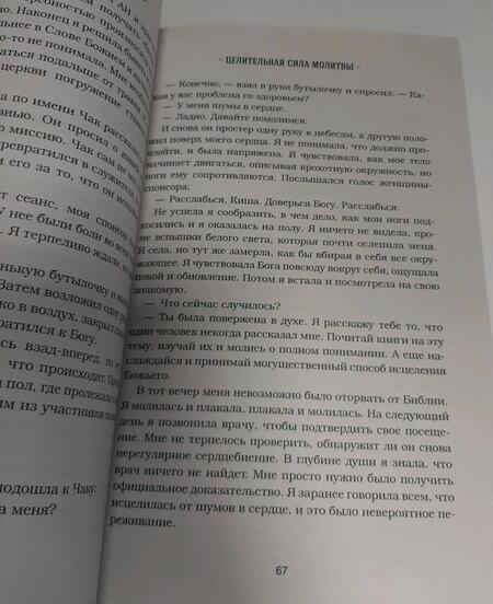 Фотография книги "Кэнфилд, Хансен, Тиман: Куриный бульон для души. 101 история о чудесах"