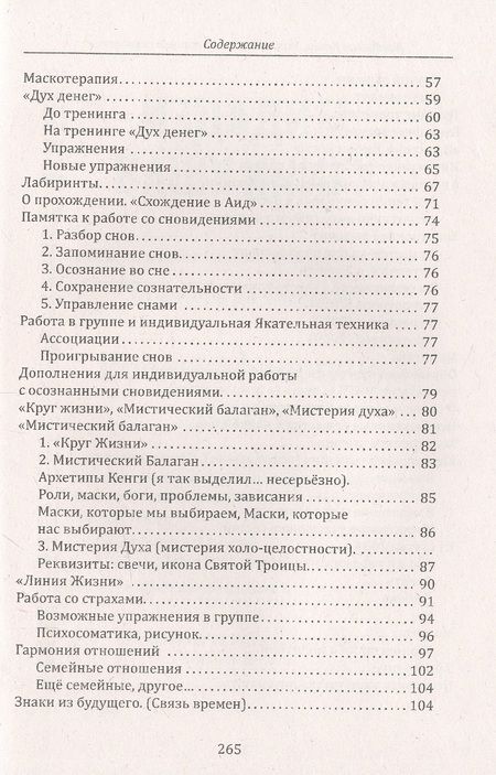 Фотография книги "Кенга: Моя трансперсональная психология. Холотропное дыхание, тренинги, упражнения и ответы на вопросы"