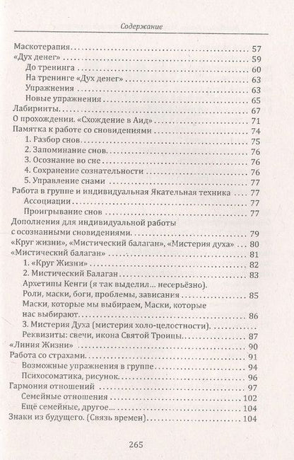 Фотография книги "Кенга: Моя трансперсональная психология. Холотропное дыхание, тренинги, упражнения и ответы на вопросы"