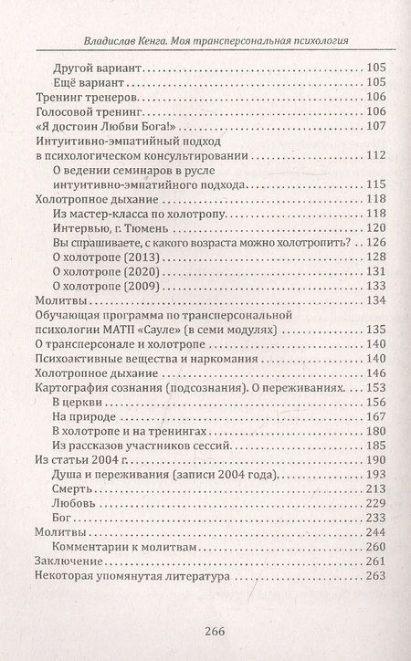 Фотография книги "Кенга: Моя трансперсональная психология. Холотропное дыхание, тренинги, упражнения и ответы на вопросы"