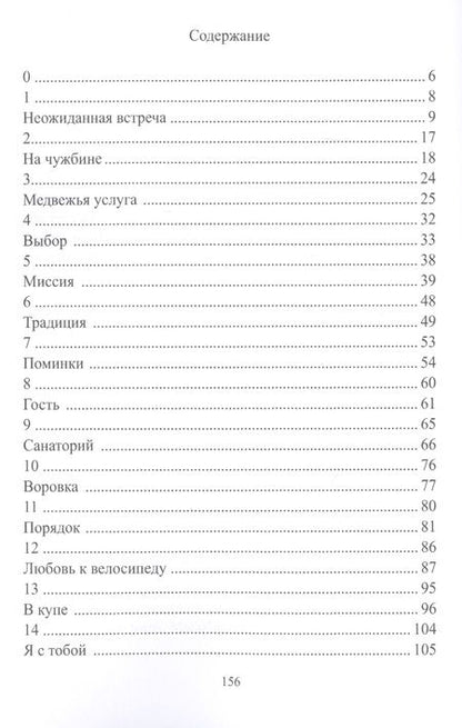 Фотография книги "Кенгерли: 18 рассказов в поезде"