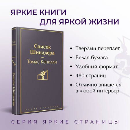 Фотография книги "Кенилли: Список Шиндлера"
