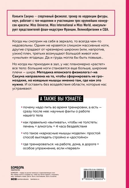 Фотография книги "Кэнъити Сакума: Метод Сакума. Японская система формирования здорового мышечного каркаса за 5 минут в день"