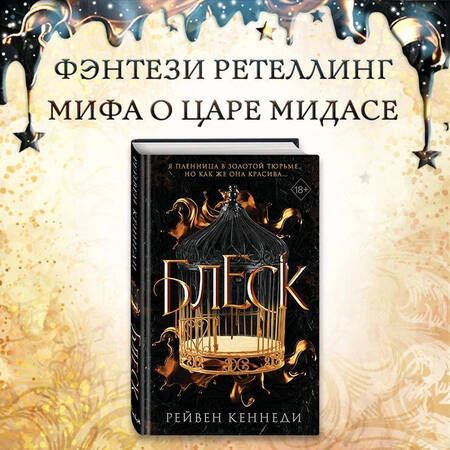 Фотография книги "Кеннеди: Блеск"