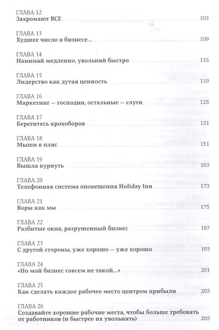Фотография книги "Кеннеди Дэн: Жесткий менеджмент: Заставьте людей работать на результат. Новое издание, дополненное и переработанное"