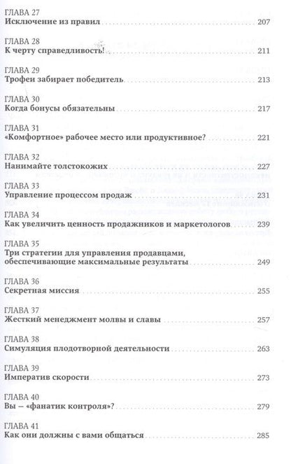 Фотография книги "Кеннеди Дэн: Жесткий менеджмент: Заставьте людей работать на результат. Новое издание, дополненное и переработанное"