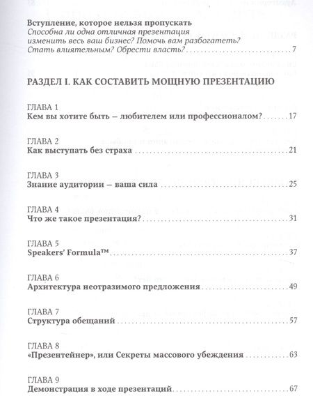 Фотография книги "Кеннеди, Мэтьюс: Жесткие презентации: Как продать что угодно кому угодно"