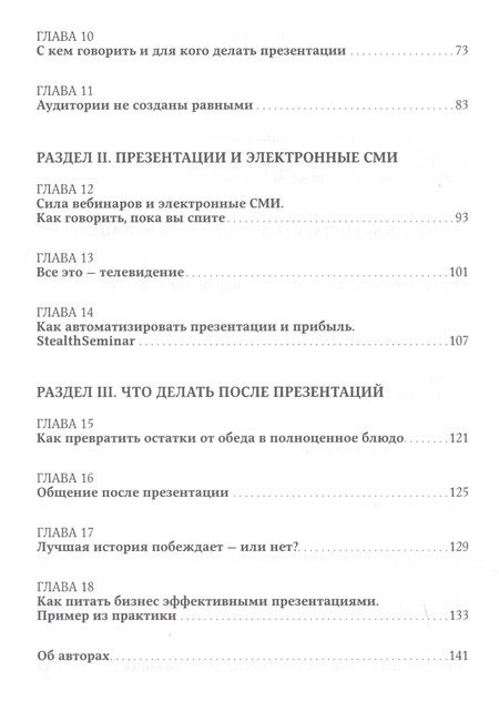 Фотография книги "Кеннеди, Мэтьюс: Жесткие презентации: Как продать что угодно кому угодно"