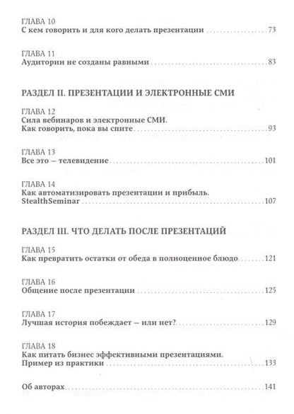 Фотография книги "Кеннеди, Мэтьюс: Жесткие презентации: Как продать что угодно кому угодно"