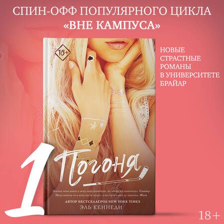 Фотография книги "Кеннеди: Погоня"