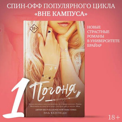 Фотография книги "Кеннеди: Погоня"