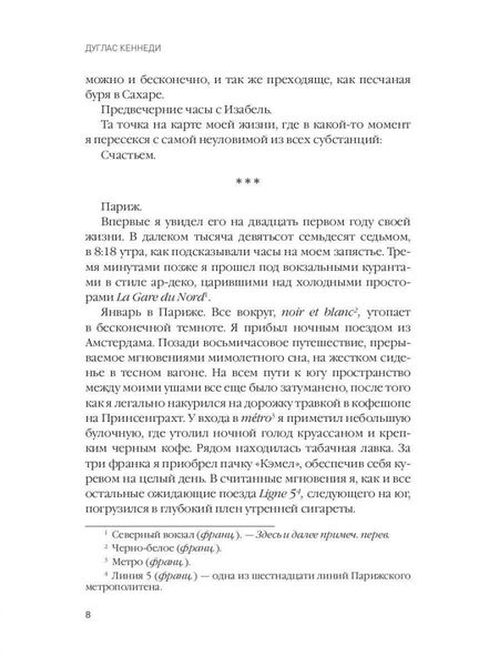 Фотография книги "Кеннеди: Послеполуденная Изабель"