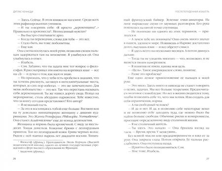 Фотография книги "Кеннеди: Послеполуденная Изабель"