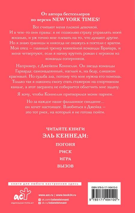 Фотография книги "Кеннеди: Риск"