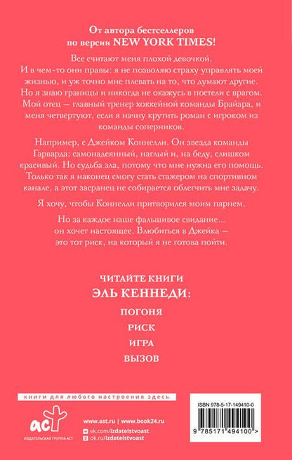 Фотография книги "Кеннеди: Риск"