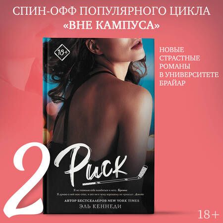 Фотография книги "Кеннеди: Риск"
