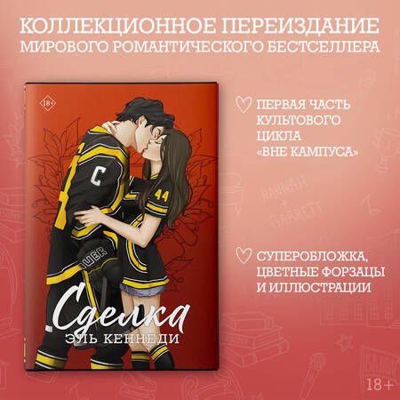 Фотография книги "Кеннеди: Сделка"