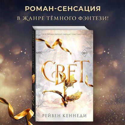 Фотография книги "Кеннеди: Свет"