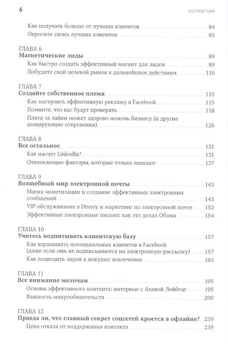 Фотография книги "Кеннеди, Уэлш-Филлипс: Жесткий SMM: Выжать из соцсетей максимум"