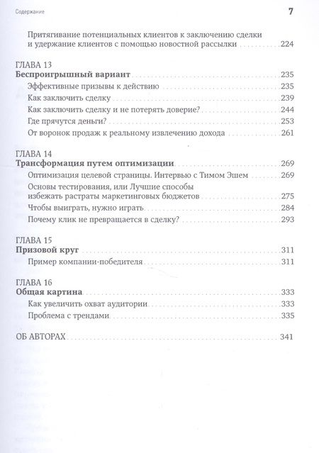 Фотография книги "Кеннеди, Уэлш-Филлипс: Жесткий SMM: Выжать из соцсетей максимум"