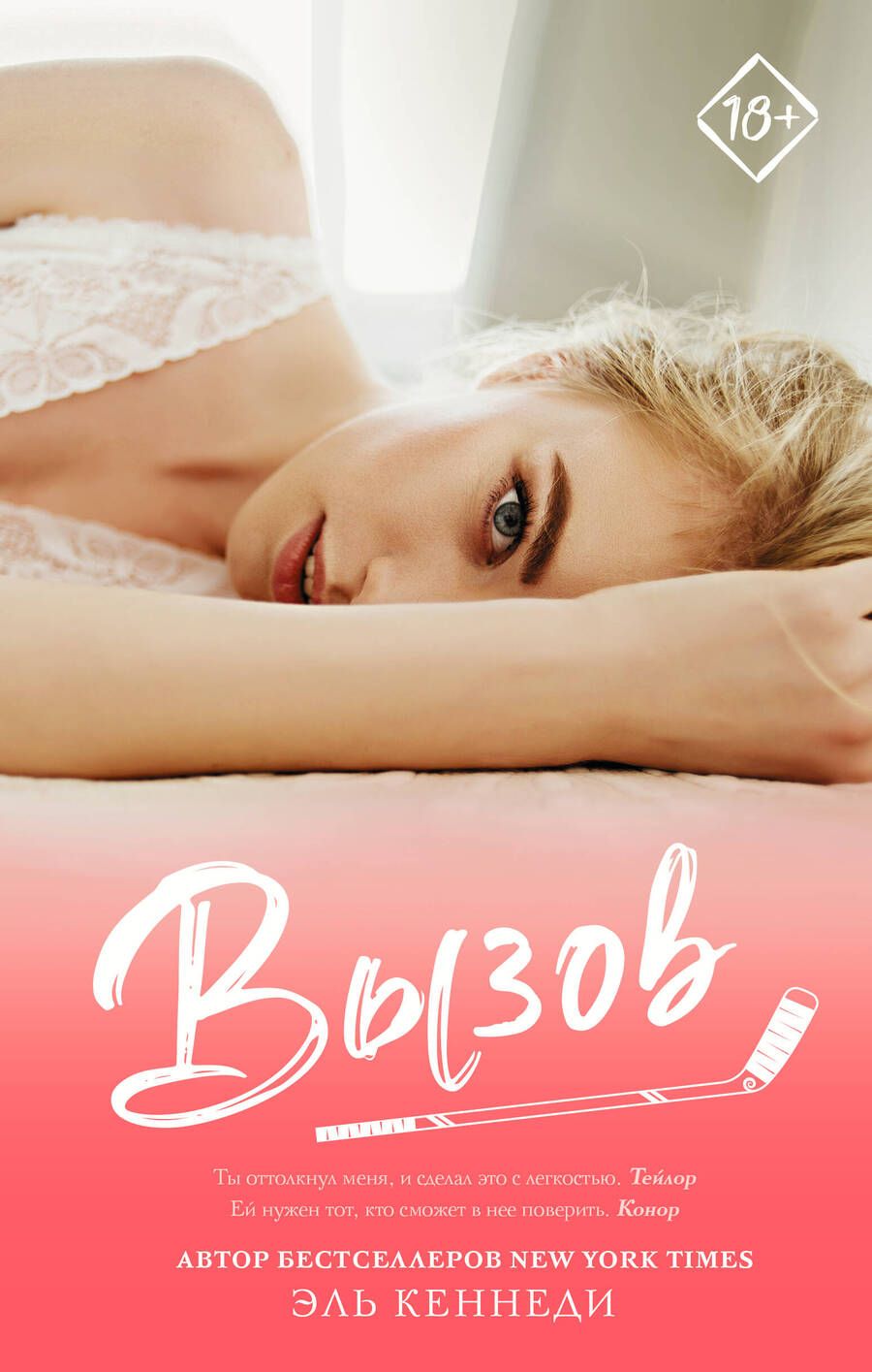 Обложка книги "Кеннеди: Вызов"