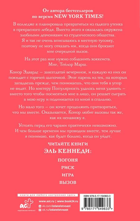 Фотография книги "Кеннеди: Вызов"