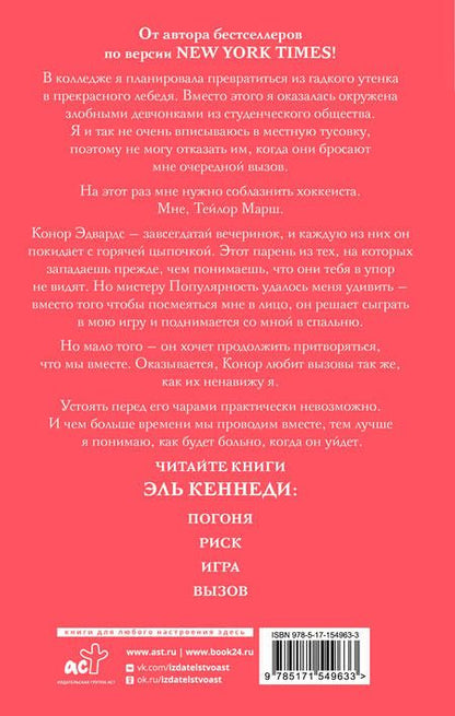 Фотография книги "Кеннеди: Вызов"