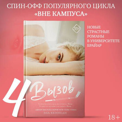 Фотография книги "Кеннеди: Вызов"