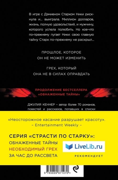 Фотография книги "Кеннер: Необходимый грех"