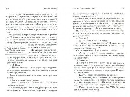 Фотография книги "Кеннер: Необходимый грех"